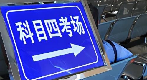 科目四限制考试次数吗-有驾 科目四限制考试次数吗-有驾