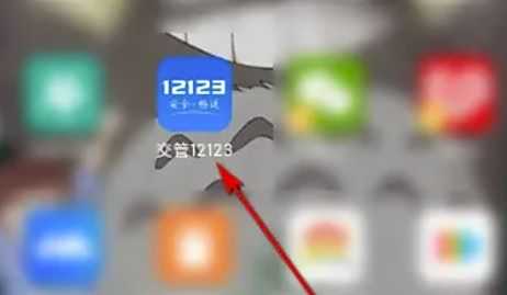 车子扣满12分后怎么办-有驾