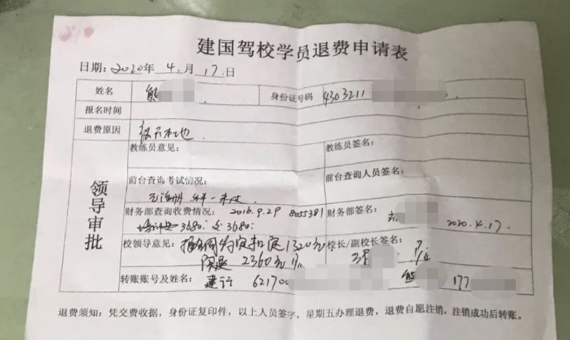 驾照退款需要什么手续-有驾 驾照退款需要什么手续-有驾