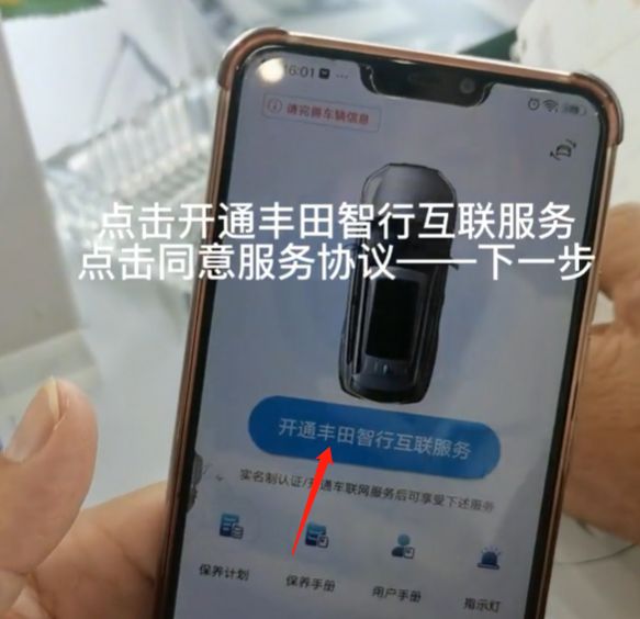 丰田车联网需要自己开通吗-有驾