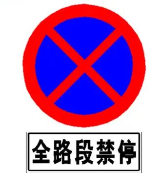 八角形停车标志是什么意思-有驾