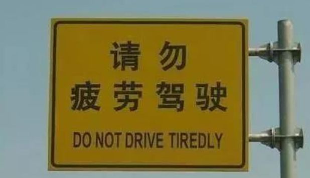 连续驾车4小时以上停车休息不得少于多少分钟-有驾 连续驾车4小时以上停车休息不得少于多少分钟-有驾