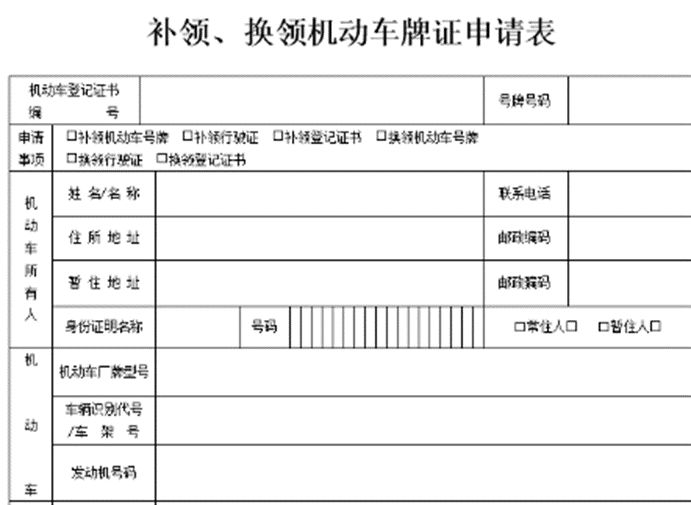 车牌损坏换车牌要几天-有驾