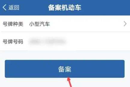 交管12123备案非本人机动车审核要多久-有驾 交管12123备案非本人机动车审核要多久-有驾