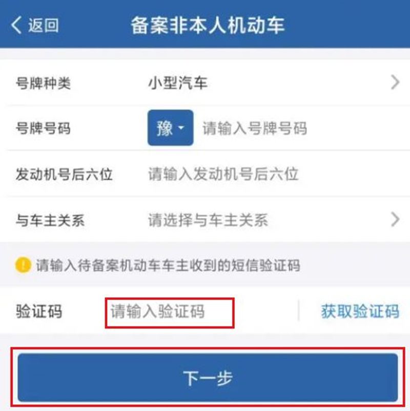 交管12123备案非本人机动车审核要多久-有驾 交管12123备案非本人机动车审核要多久-有驾