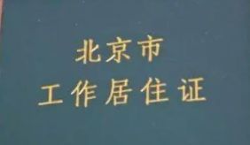 北京电动摩托车上京B牌照吗-有驾 北京电动摩托车上京B牌照吗-有驾