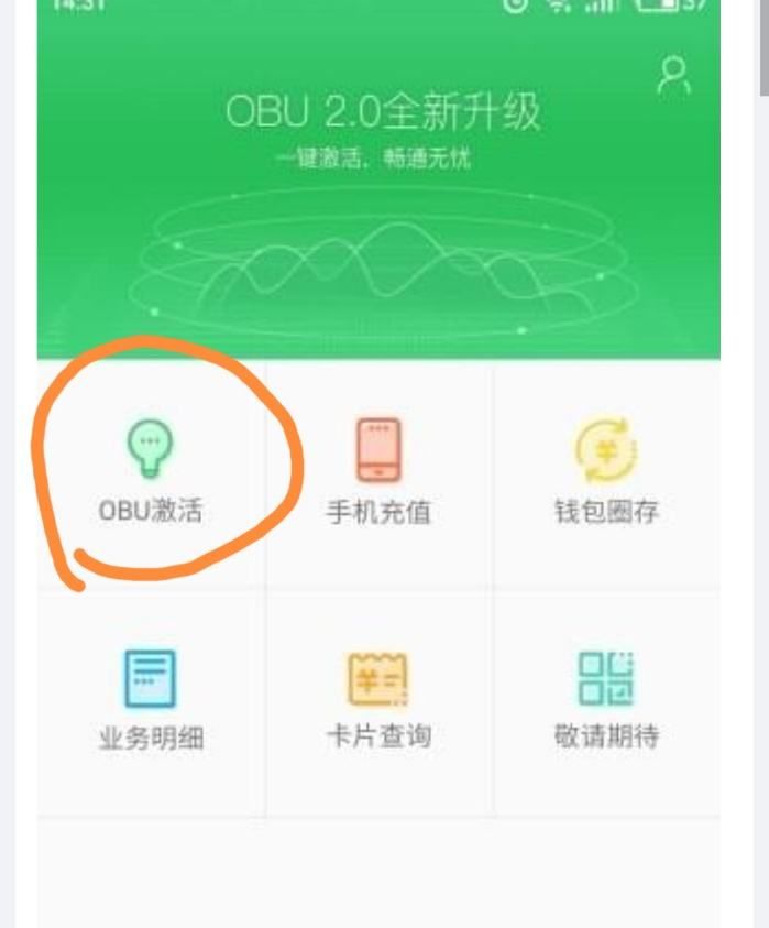 etc拆卸后二次激活-有驾 etc拆卸后二次激活-有驾