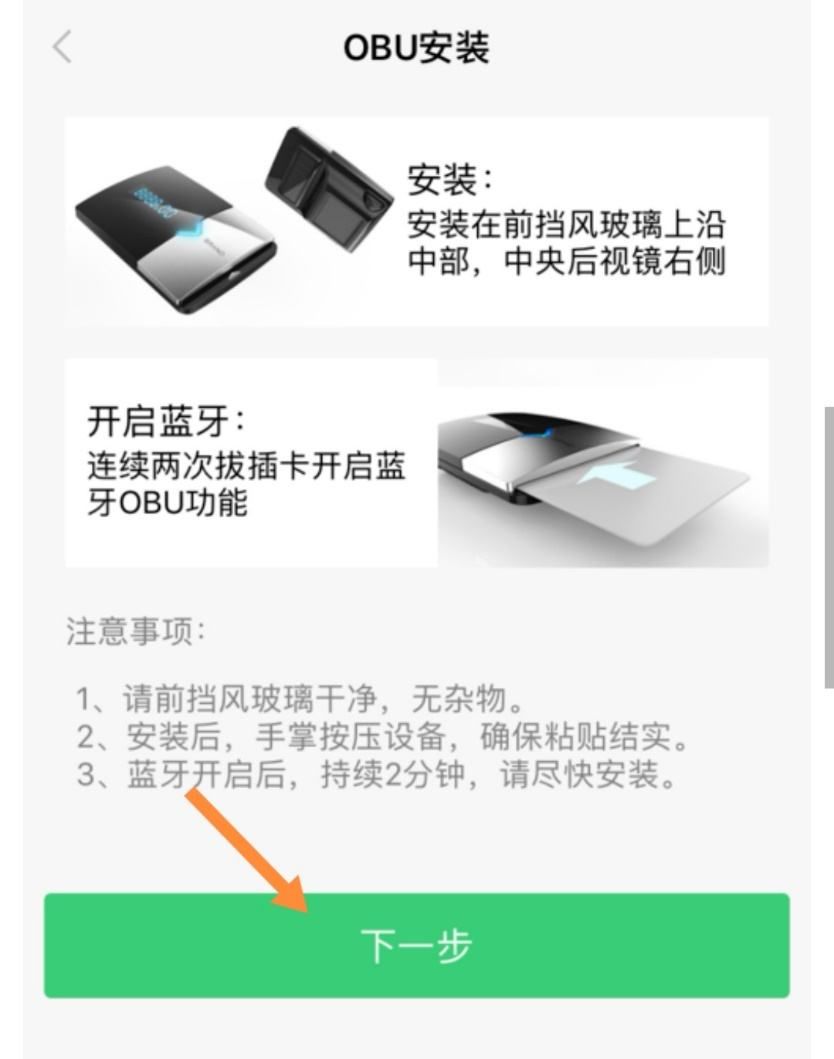 etc拆卸后二次激活-有驾 etc拆卸后二次激活-有驾