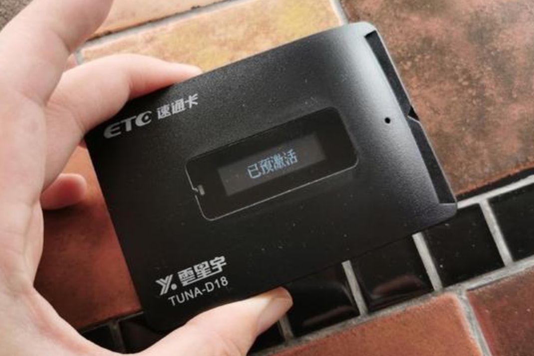 etc拆卸后二次激活-有驾 etc拆卸后二次激活-有驾
