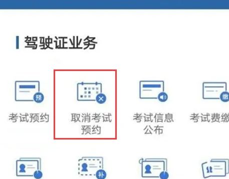 科目二去不了 但又无法取消-有驾 科目二去不了 但又无法取消-有驾