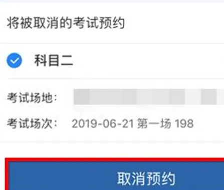 科目二去不了 但又无法取消-有驾 科目二去不了 但又无法取消-有驾