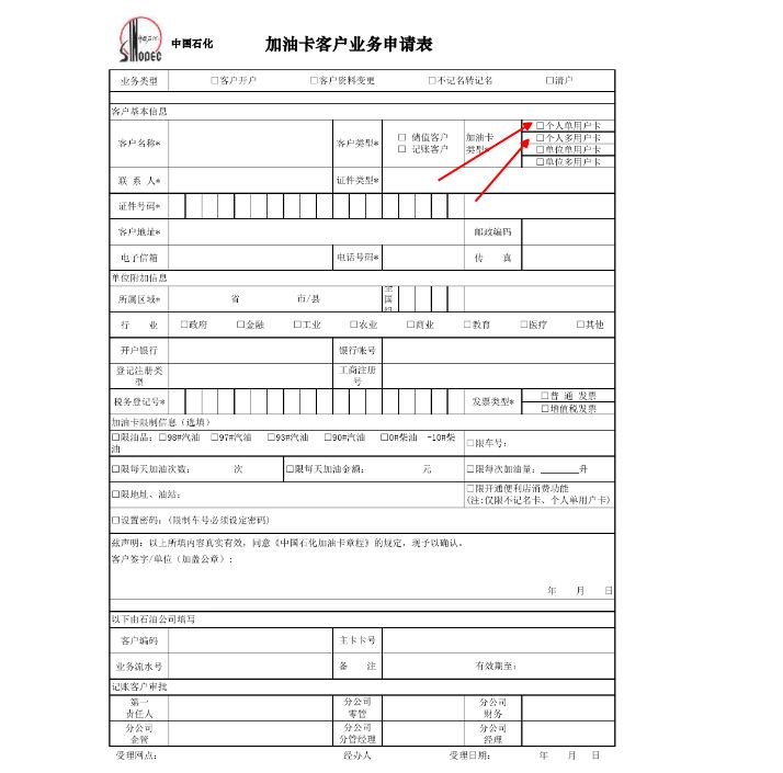 油卡怎么办理中国石化-有驾