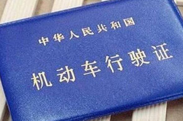 二手车过户保留原车牌新规定-有驾 二手车过户保留原车牌新规定-有驾