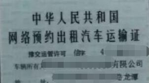 滴滴运营证好办吗-有驾 滴滴运营证好办吗-有驾