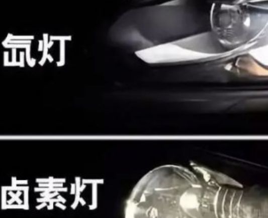 led灯与卤素灯的区别-有驾 led灯与卤素灯的区别-有驾