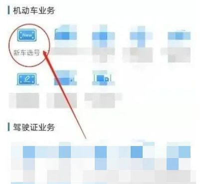 没交购置税可以12123选号不-有驾 没交购置税可以12123选号不-有驾