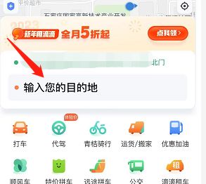 第一次怎样打滴滴车-有驾 第一次怎样打滴滴车-有驾