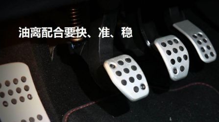 驾驶汽车的正确方法-有驾