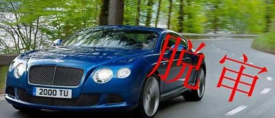 车脱审一年多了还能审吗-有驾