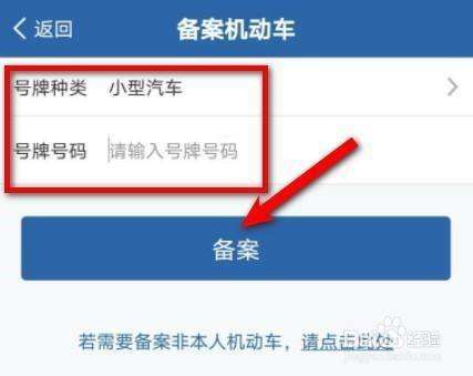 为什么备案不了自己的车-有驾 为什么备案不了自己的车-有驾