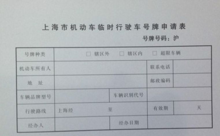收到车牌后临时牌还能用多久-有驾