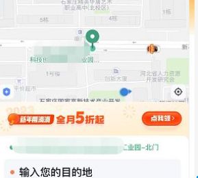 第一次怎样打滴滴车-有驾 第一次怎样打滴滴车-有驾