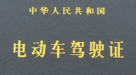 黄牌电动车需要驾驶证吗-有驾 黄牌电动车需要驾驶证吗-有驾