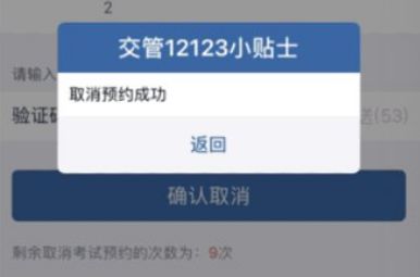 科目二预约成功之后可以取消吗-有驾