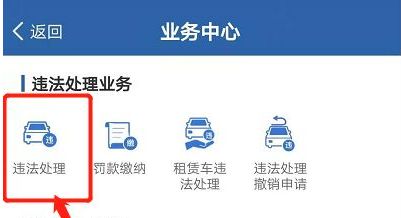 交管12123可以处理非本人车辆违章吗-有驾 交管12123可以处理非本人车辆违章吗-有驾
