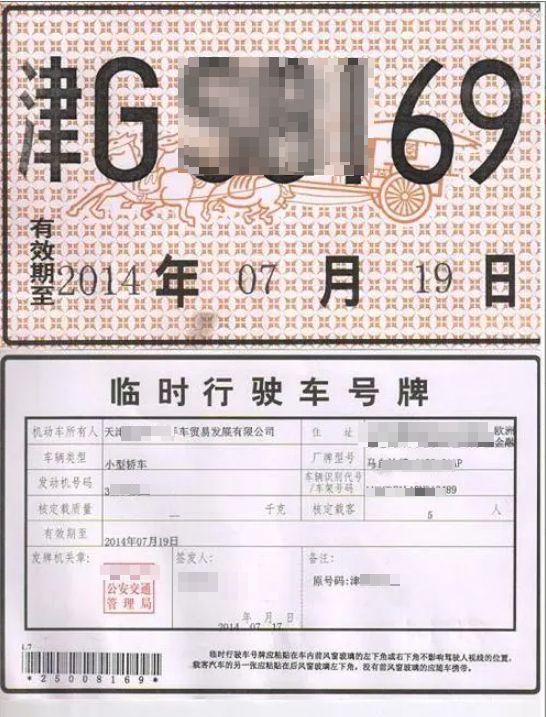 临牌是以后的正式牌照吗-有驾