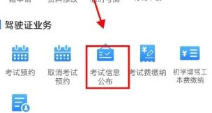 科目三考试成绩多久能上传到12123-有驾 科目三考试成绩多久能上传到12123-有驾