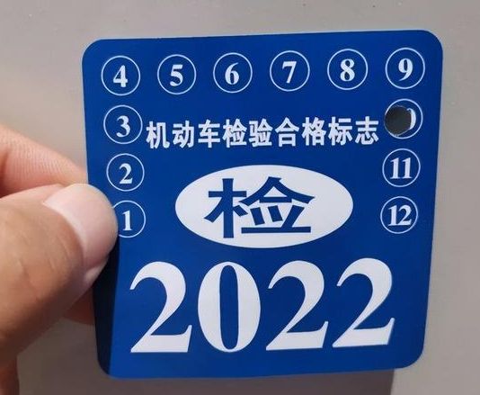 车辆6年检流程及费用标准-有驾