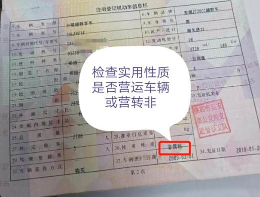 营转非的车怎么看出来-有驾