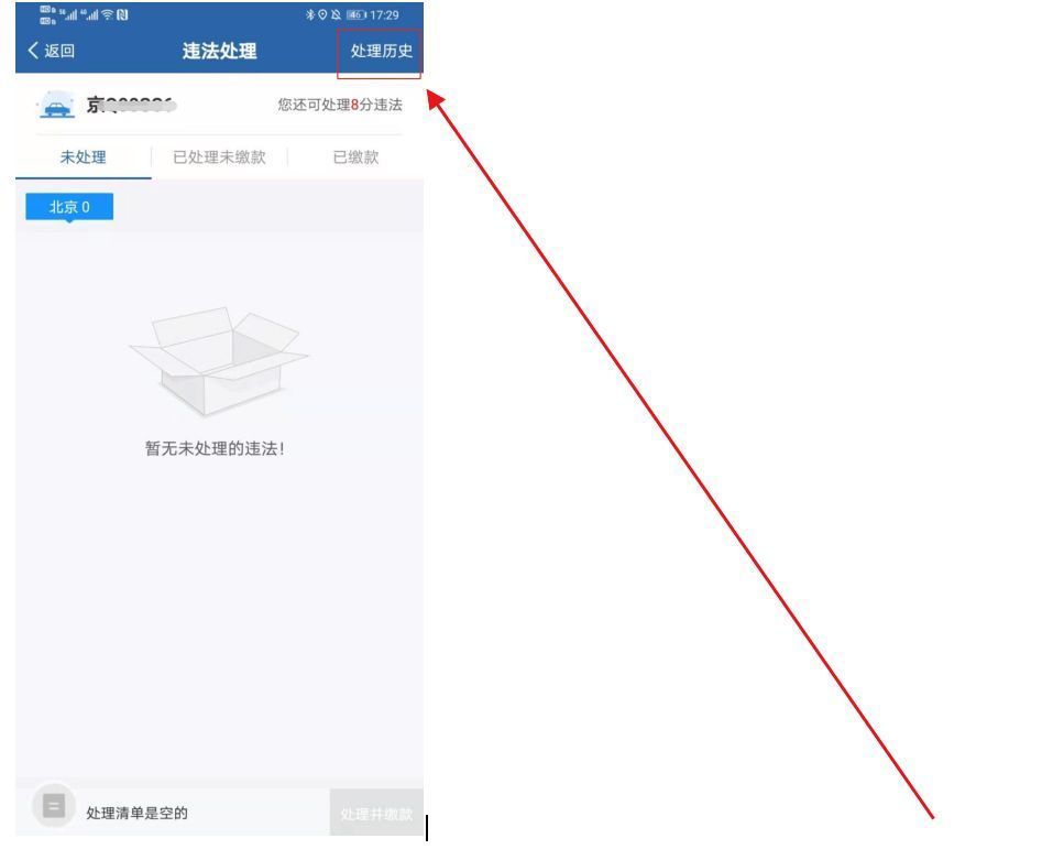 违章后多久能在12123查到-有驾 违章后多久能在12123查到-有驾