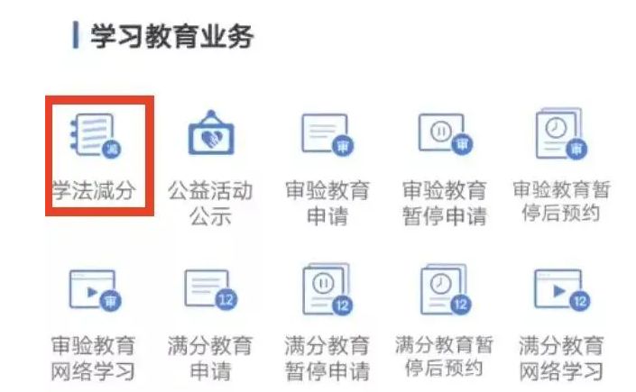 有未处理的违章可以学法减分吗-有驾 有未处理的违章可以学法减分吗-有驾