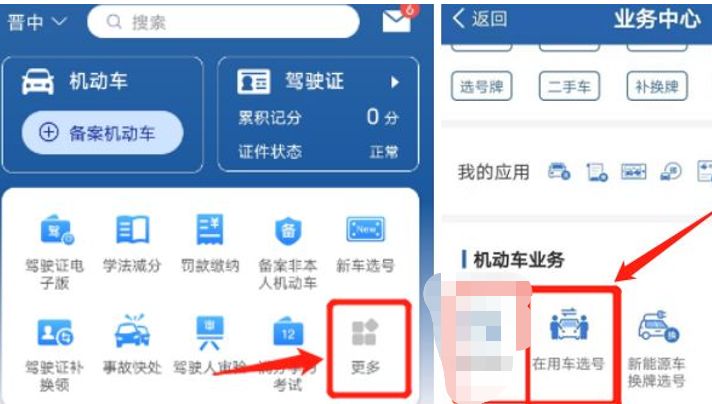 二手车过户提前选号-有驾 二手车过户提前选号-有驾