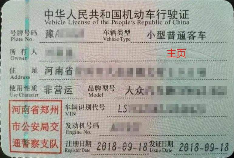 行驶证是什么-有驾
