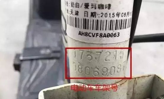 电动车车架号是什么-有驾