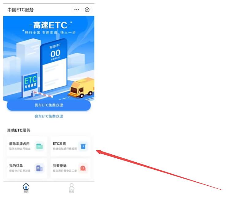 etc过路费怎么开票-有驾 etc过路费怎么开票-有驾