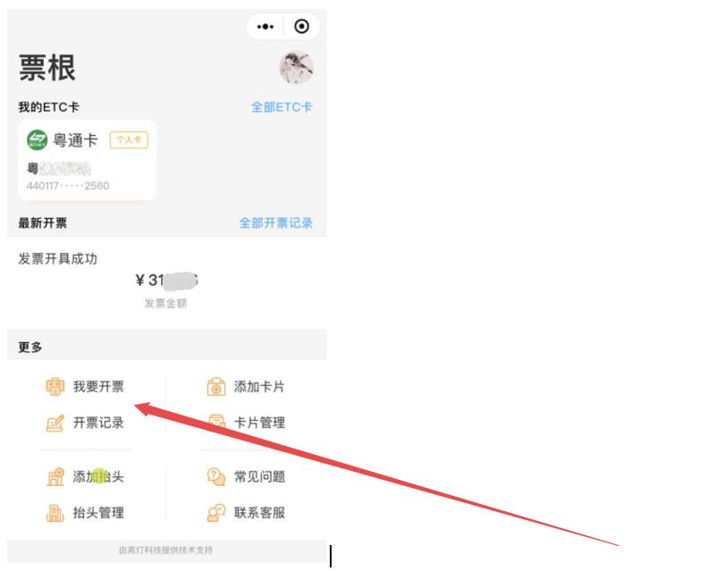 etc过路费怎么开票-有驾 etc过路费怎么开票-有驾