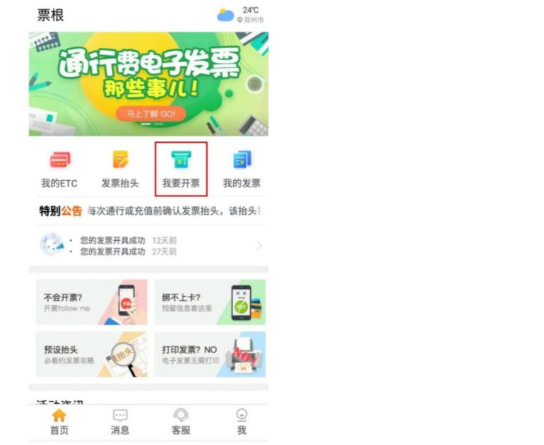 etc过路费怎么开票-有驾 etc过路费怎么开票-有驾