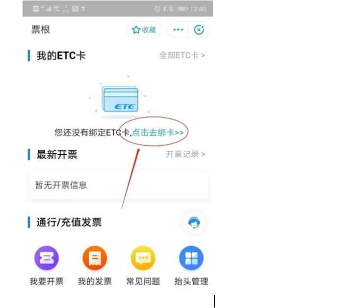 etc过路费怎么开票-有驾 etc过路费怎么开票-有驾