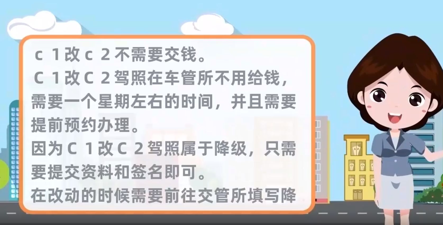 c1科目一考过了转c2要交钱吗-有驾