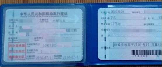 行驶证带在身上还是放车里-有驾