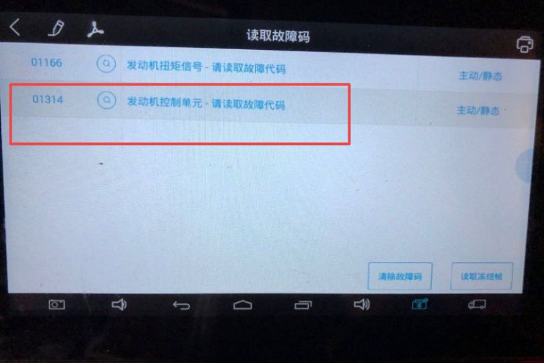 一汽大众的01314汽车故障码是指什么？-有驾