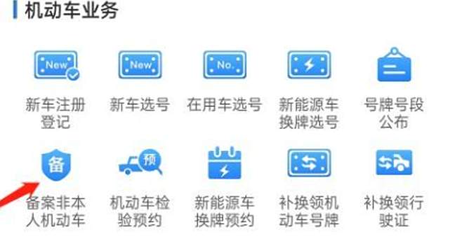 交管12123怎么给别人的车消分-有驾
