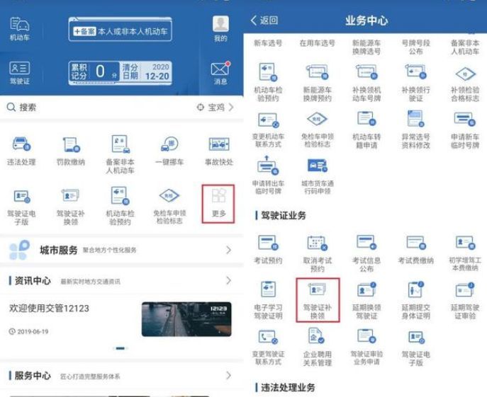 丹东驾驶证换证在哪儿-有驾 丹东驾驶证换证在哪儿-有驾