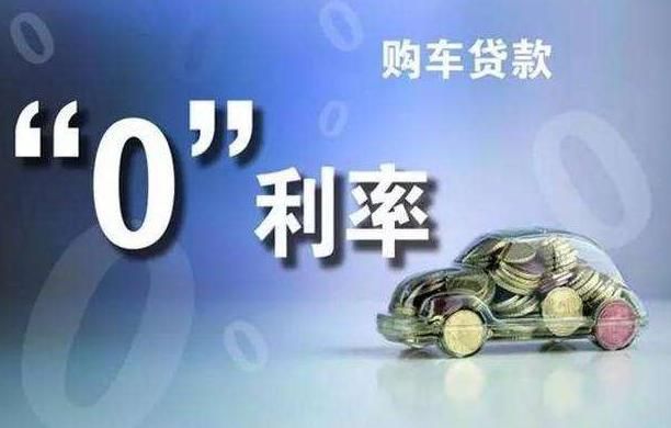 买车三年免息是啥套路-有驾 买车三年免息是啥套路-有驾