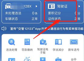 怎么查我的驾驶证信息-有驾 怎么查我的驾驶证信息-有驾