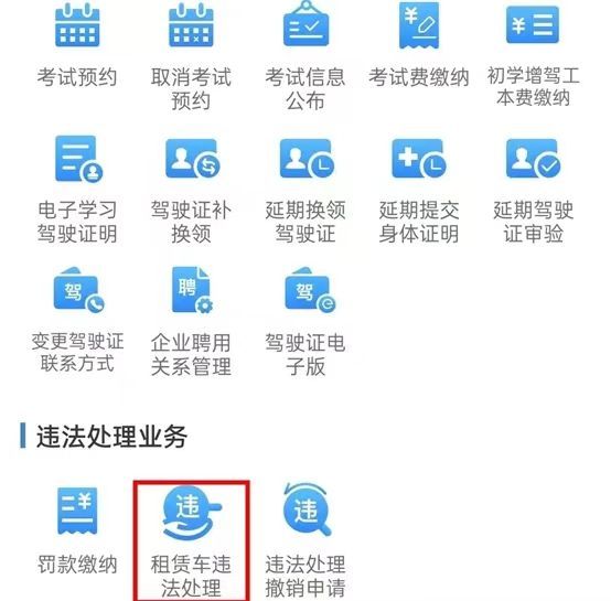 租的车怎么查违章-有驾 租的车怎么查违章-有驾